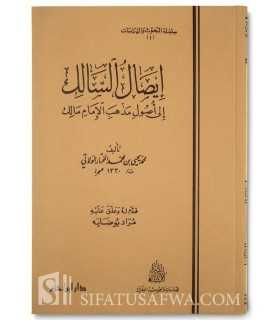 Isal a-Salik ila Usul Madhahb al-Imam Malik - Al-Walati  إيصال السالك إلى أصول مذهب الإمام مالك