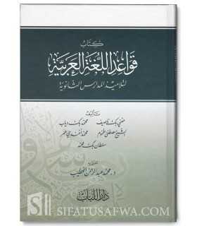 Qawaaid al-Lughat al-Arabiyyah (Harakat)  قواعد اللغة العربية
