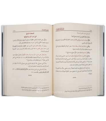 Qawaid al-Loughat al-Arabiya (Harakat)  قواعد اللغة العربية