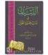 At-Tibyaan fi Adaab Hamalat Al-Qur'an - An-Nawawi التبيان في آداب حملة القرآن ـ الإمام النووي