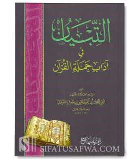 At-Tibyaan fi Adaab Hamalat Al-Qur'an - An-Nawawi  التبيان في آداب حملة القرآن ـ الإمام النووي