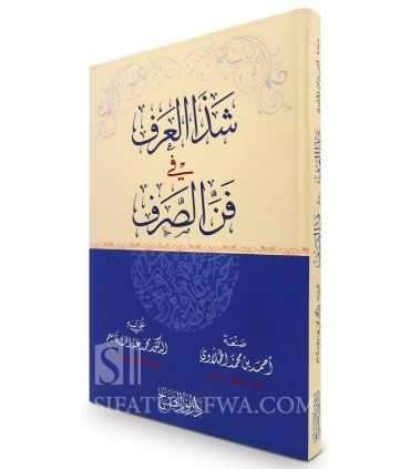 Chadh al-3Arf fi Fan is-Sarf - Al-Hamalawi (1315H)  شذا العرف في فن الصرف ـ أحمد الحملاوي