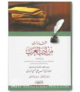 Moukhtarat min Adab al-’Arab - Abul-Hasan an-Nadwi  مختارات من أدب العرب - أبو الحسن الندوي