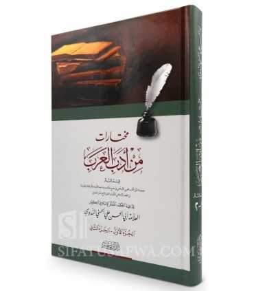 Mukhtarat min Adab al-’Arab - Abul-Hasan an-Nadwi  مختارات من أدب العرب - أبو الحسن الندوي