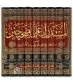 Al-Mustadrak 'ala as-Sahihayn - Al-Hakim (405H)