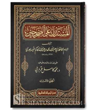 Al-Mustadrak 'ala as-Sahihayn - Al-Hakim  المستدرك على الصحيحين - الإمام الحاكم النيسابوري