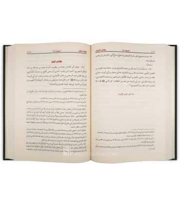 Al-Mustadrak 'ala as-Sahihayn - Al-Hakim  المستدرك على الصحيحين - الإمام الحاكم النيسابوري