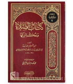 Kitab as-Salat wa Houkm Tarikiha de Ibn al-Qayyim  كتاب الصلاة وحكم تاركها - الإمام ابن قيم الجوزية