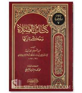 Kitab as-Salat wa Hukm Tarikiha of Ibn al-Qayyim  كتاب الصلاة وحكم تاركها - الإمام ابن قيم الجوزية