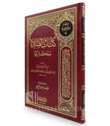 Kitab as-Salat wa Hukm Tarikiha of Ibn al-Qayyim  كتاب الصلاة وحكم تاركها - الإمام ابن قيم الجوزية