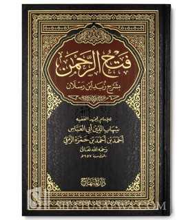 Fath ar-Rahman bi Charh Zubad Ibn Raslan (Fiqh Shafii)  فتح الرحمن بشرح زبد ابن رسلان - الرملي