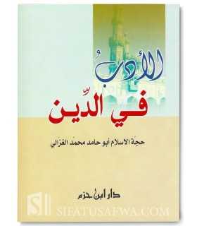 Al-Adab fi ad-Deen - Imam Abu Hamid al-Ghazali  الأدب في الدين - أبو حامد الغزالي