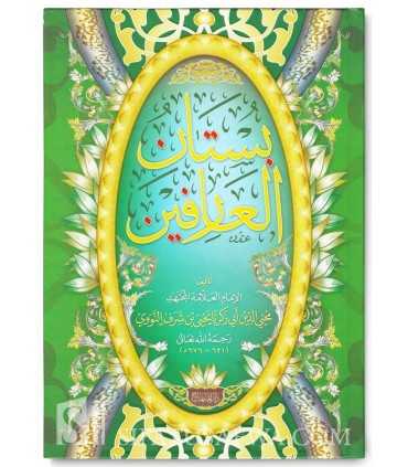 Bustan al-'Arifin de l'Imam an-Nawawi  بستان العارفين - الإمام النووي