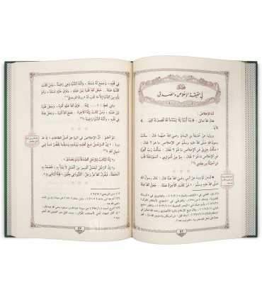 Bustan al-'Arifin de l'Imam an-Nawawi  بستان العارفين - الإمام النووي