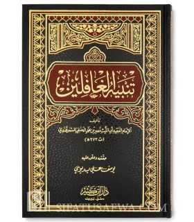 Tanbih al-Ghafilin de l'Imam Abu Layth as-Samarqandi  تنبيه الغافلين للإمام أبي الليث السمرقندي