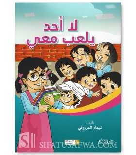 Nobody wants to play with me (Arabic Book for Children)  لا أحد يلعب معي - قصة للأطفال