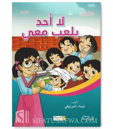 Nobody wants to play with me (Arabic Book for Children)  لا أحد يلعب معي - قصة للأطفال