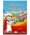 My first day in kindergarten (Arabic Book for Children)