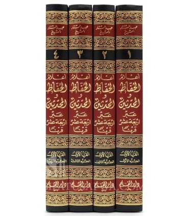 A'lam al-Huffadh wa al-Muhaddithin - Al-Qarn al-Awwal al-Hijri أعلام الحفاظ والمحدثين عبر أربعة عشر قرناً - عبد الستار الشيخ
