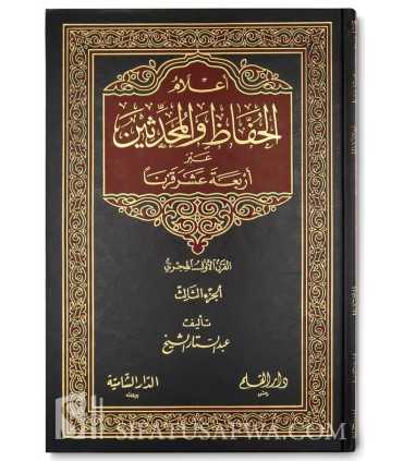 A'lam al-Houffadh wa al-Mouhaddithin - Al-Qarn al-Awwal al-Hijri  أعلام الحفاظ والمحدثين عبر أربعة عشر قرناً - عبد الستار الشيخ