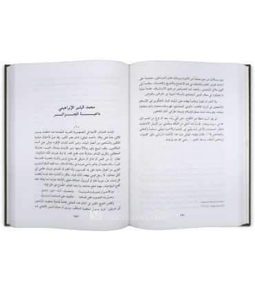 An-Nadiyah al-Islamiyah fi Siyar A'lamuha al-Mu'asirin  النهضة الإسلامية في سير أعلامها المعاصرين - د. محمد رجب البيومي