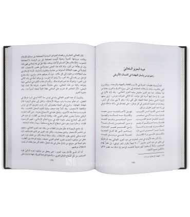 An-Nadiyah al-Islamiyah fi Siyar A'lamuha al-Mu'asirin  النهضة الإسلامية في سير أعلامها المعاصرين - د. محمد رجب البيومي