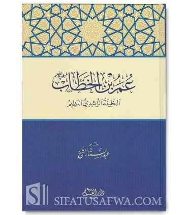 Umar ibn Al-Khattab - Abd as-Sattar Al-Sheikh  عمر بن الخطاب الخليفة الراشدي العظيم - عبد الستار الشيخ