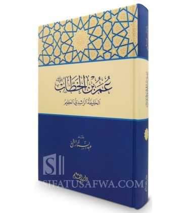 Umar ibn Al-Khattab - Abd as-Sattar Al-Sheikh  عمر بن الخطاب الخليفة الراشدي العظيم - عبد الستار الشيخ