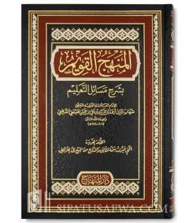 Al-Manhaj al-Qawim bi Charh Masa-il at-Ta'lim - Ibn Hajar al-Haytami  المنهج القويم بشرح « مسائل التعليم » - ابن حجر الهيتمي