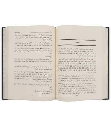 Al-Fiqh al-Hanafi fi Thawbhi al-Jadid  الفقه الحنفي في ثوبه الجديد - عبد الحميد محمود طهماز
