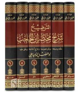 At-Tawdih fi sharh al-Mukhtasar Ibn al-Hājib - Imam Khalil  التوضيح شرح مختصر ابن الحاجب - خليل بن إسحاق