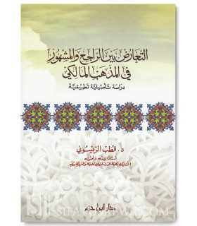 At-Ta’arud bayna ar-Rajih wa l-Mashhur fi l-Madhhab al-Maliki  التعارض بين الراجح والمشهور في المذهب المالكي