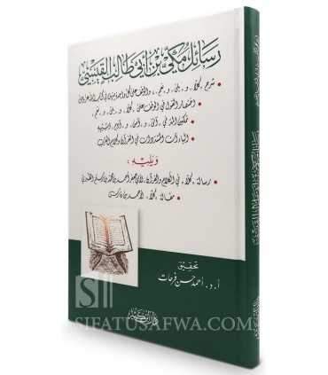 Épîtres d'al-Allamah Mekki ibn Abi Talib al-Qissi  رسائل مكي بن أبي طالب القيسي