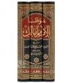 Al-Mouwatta bi Riwayah Mohammed ach-Chaybani avec Annotations