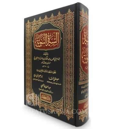 As-Sirah an-Nabawy li Ibn Hicham (100% harakat et tahqiq)  السيرة النبوية لابن هشام - سيرة ابن هشام