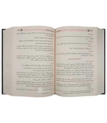 As-Sirah an-Nabawy li Ibn Hicham (100% harakat et tahqiq)  السيرة النبوية لابن هشام - سيرة ابن هشام