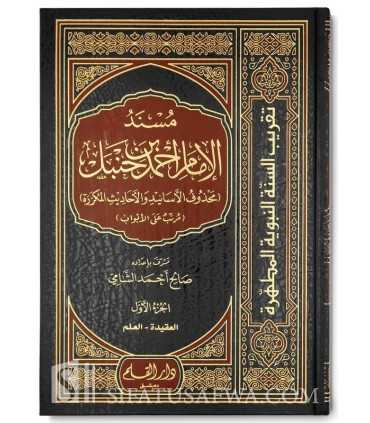 Mousnad de l'Imam Ahmad classé par chapitres et simplifié  مسند الإمام أحمد بن حنبل - مرتب على الأبواب