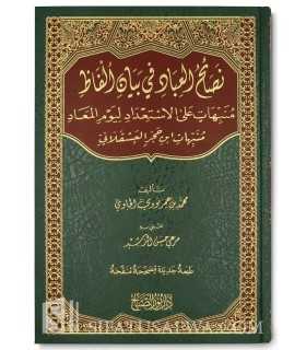 Munabbihat 'ala Isti'dad li Yam al-Ma'ad - Ibn Hajar نصائح العباد في بيان ألفاظ منبهات على الاستعداد ليوم المعاد لابن حجر