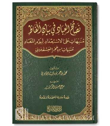 Munabbihat 'ala Isti'dad li Yam al-Ma'ad - Ibn Hajar نصائح العباد في بيان ألفاظ منبهات على الاستعداد ليوم المعاد لابن حجر