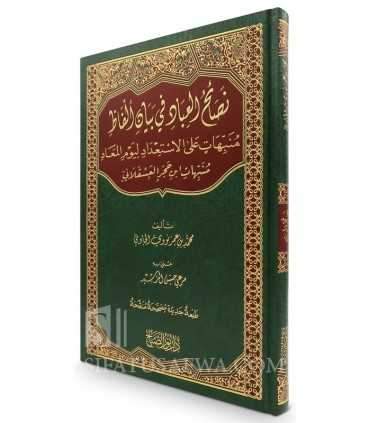 Munabbihat 'ala Isti'dad li Yam al-Ma'ad - Ibn Hajar نصائح العباد في بيان ألفاظ منبهات على الاستعداد ليوم المعاد لابن حجر