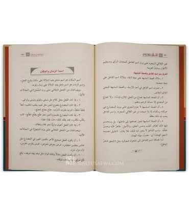 As-Sarf Al-Arabi, Ahkaam wa Ma’ani  الصرف العربي أحكام ومعان - محمد فاضل السامراني