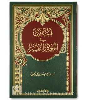 Fatwa sur la Langue Arabe et le Tafsir du Dr Abdulaziz al-Harbi فتاوى في اللغة والتفسير - أ. د. عبد العزيز بن علي الحربي