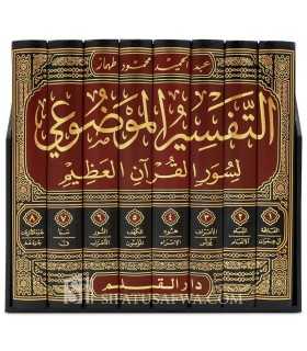 At-Tafsir al-Mawdu'i li Suwar al-Quran al-'Adhim - Boxed Set  التفسير الموضوعي لسور القرآن العظيم - عبد الحميد طهماز