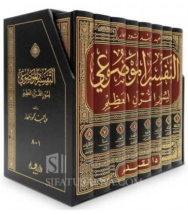 At-Tafsir al-Mawdu'i li Suwar al-Quran al-'Adhim - Boxed Set  التفسير الموضوعي لسور القرآن العظيم - عبد الحميد طهماز