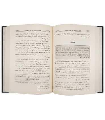 At-Tafsir al-Mawdu'i li Suwar al-Quran al-'Adhim - Boxed Set  التفسير الموضوعي لسور القرآن العظيم - عبد الحميد طهماز