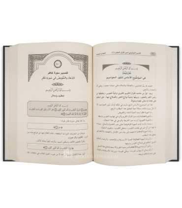 At-Tafsir al-Mawdu'i li Suwar al-Quran al-'Adhim - Boxed Set  التفسير الموضوعي لسور القرآن العظيم - عبد الحميد طهماز