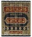 Al-'Uddah 'ala Sharh al-Umdah - As-San'ani (Sharh Umdatul-ahkam)