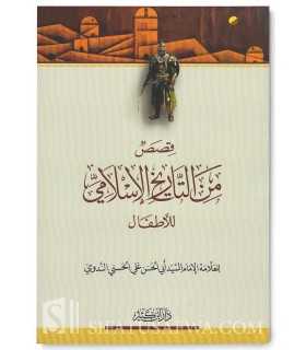Qasas min at-Tarikh al-Islamiyyah lil-Atfal - قصص من التاريخ الإسلامي للأطفال - الشيخ أبو الحسن الندوي