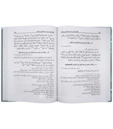 Khutbas et letters of Umar ibn Abdelaziz خطب عمر بن عبد العزيز ورسائله
