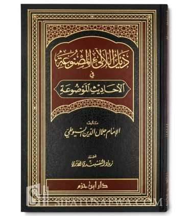 Dhayl al-Lalai al-Masnou'ah fi al-Ahadith al-Mawdou'ah - Souyouti  ذيل اللآلئ المصنوعة في الأحاديث الموضوعة - الإمام السيوطي